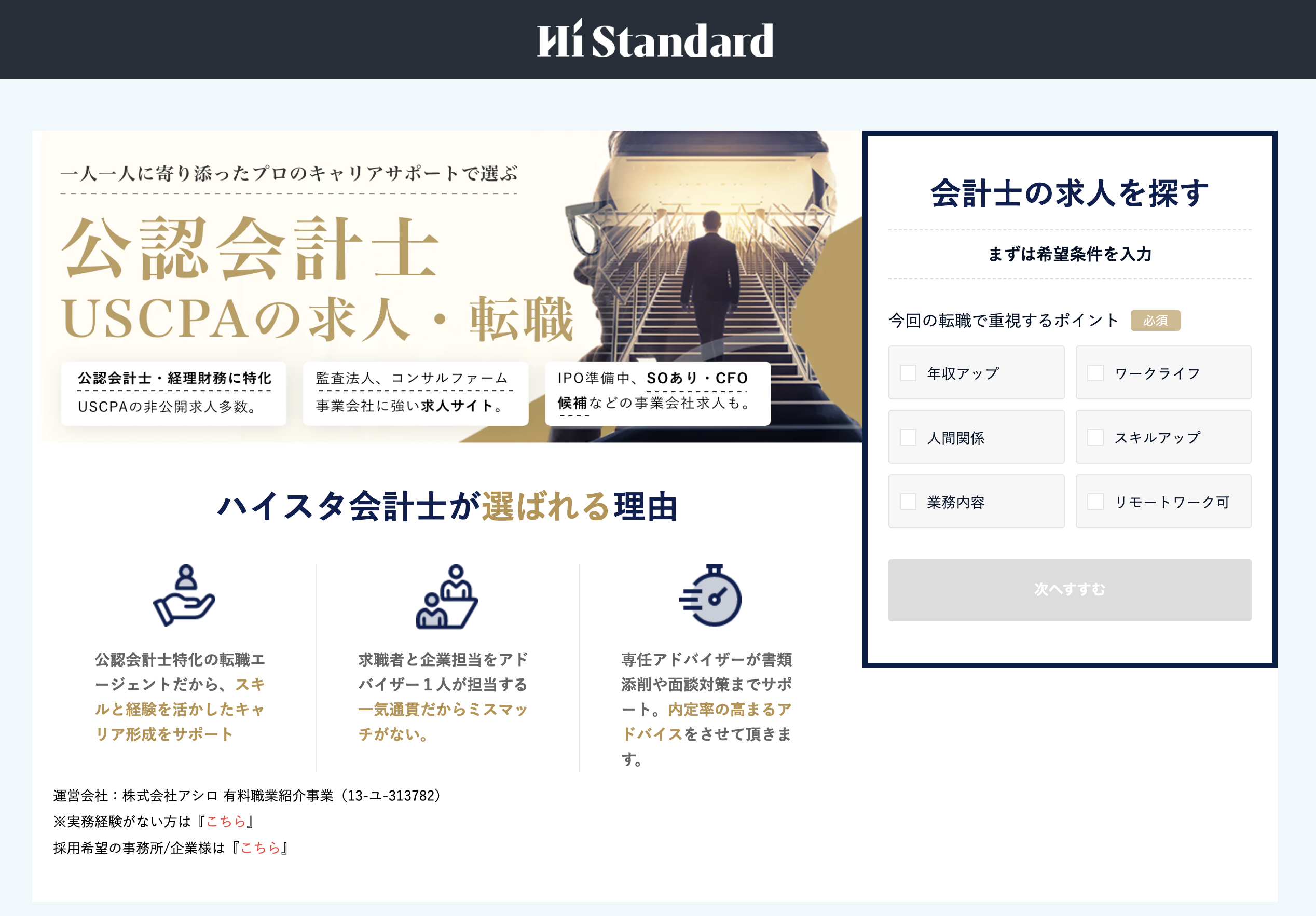 ハイスタ会計士