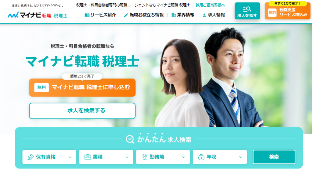 マイナビ転職 税理士