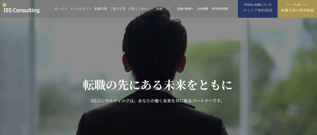 ISSコンサルティング