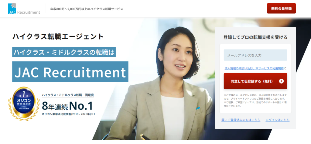 JACリクルートメント