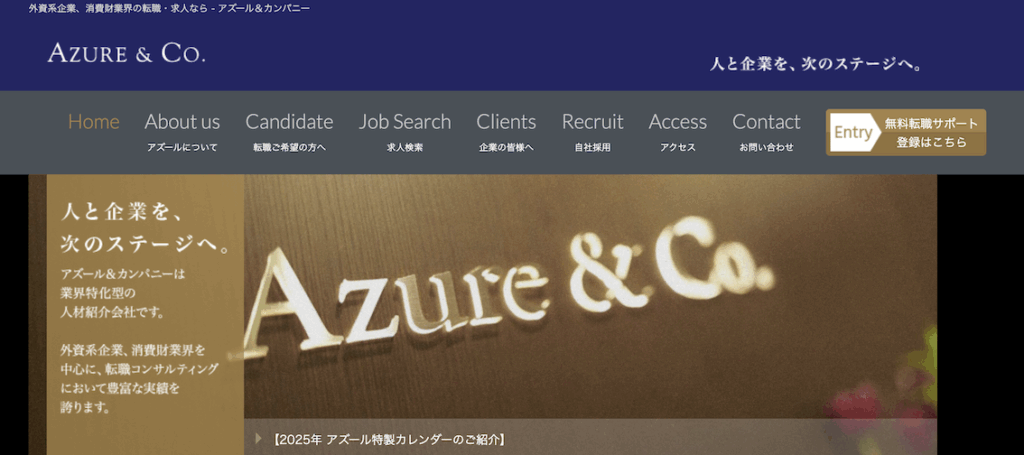 アズール＆カンパニー