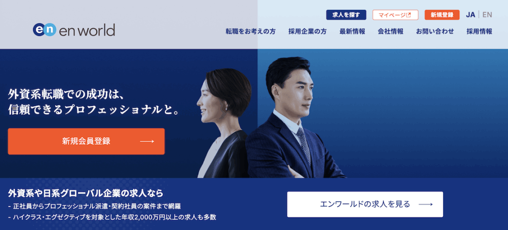 エンワールドジャパン