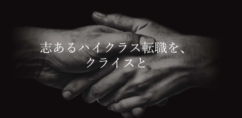 クライス＆カンパニー