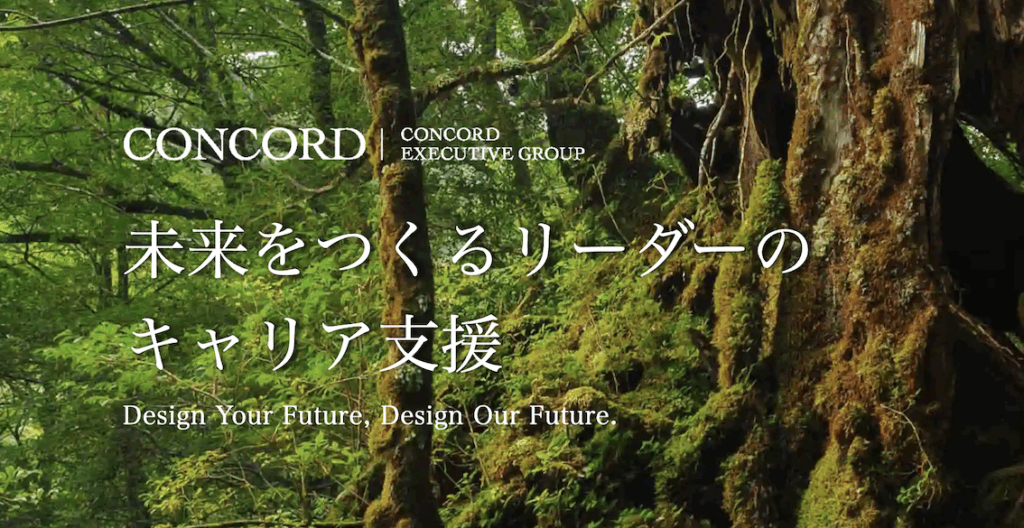 コンコードエグゼクティブ