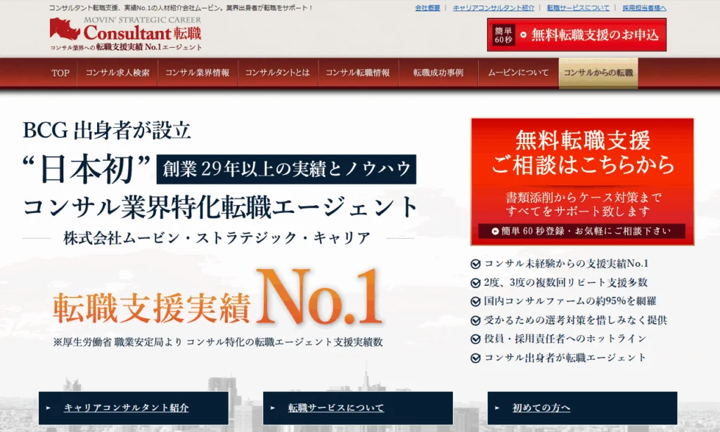 ムービン・ストラテジック・キャリア