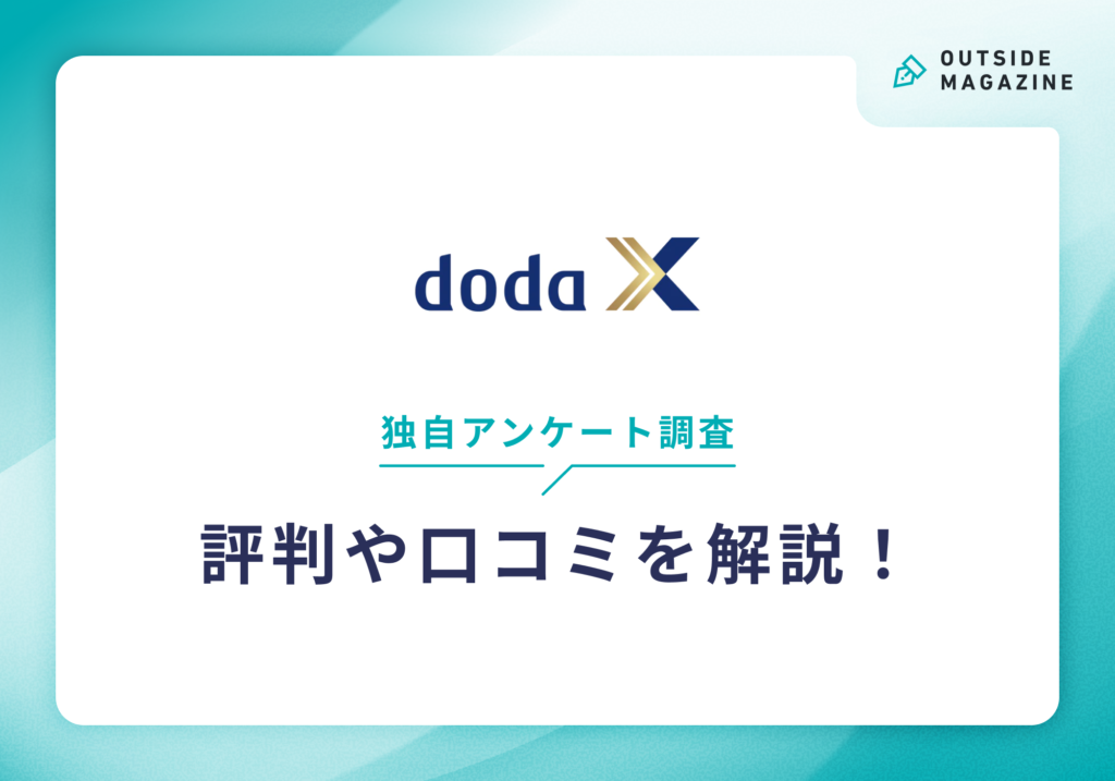 dodax評判