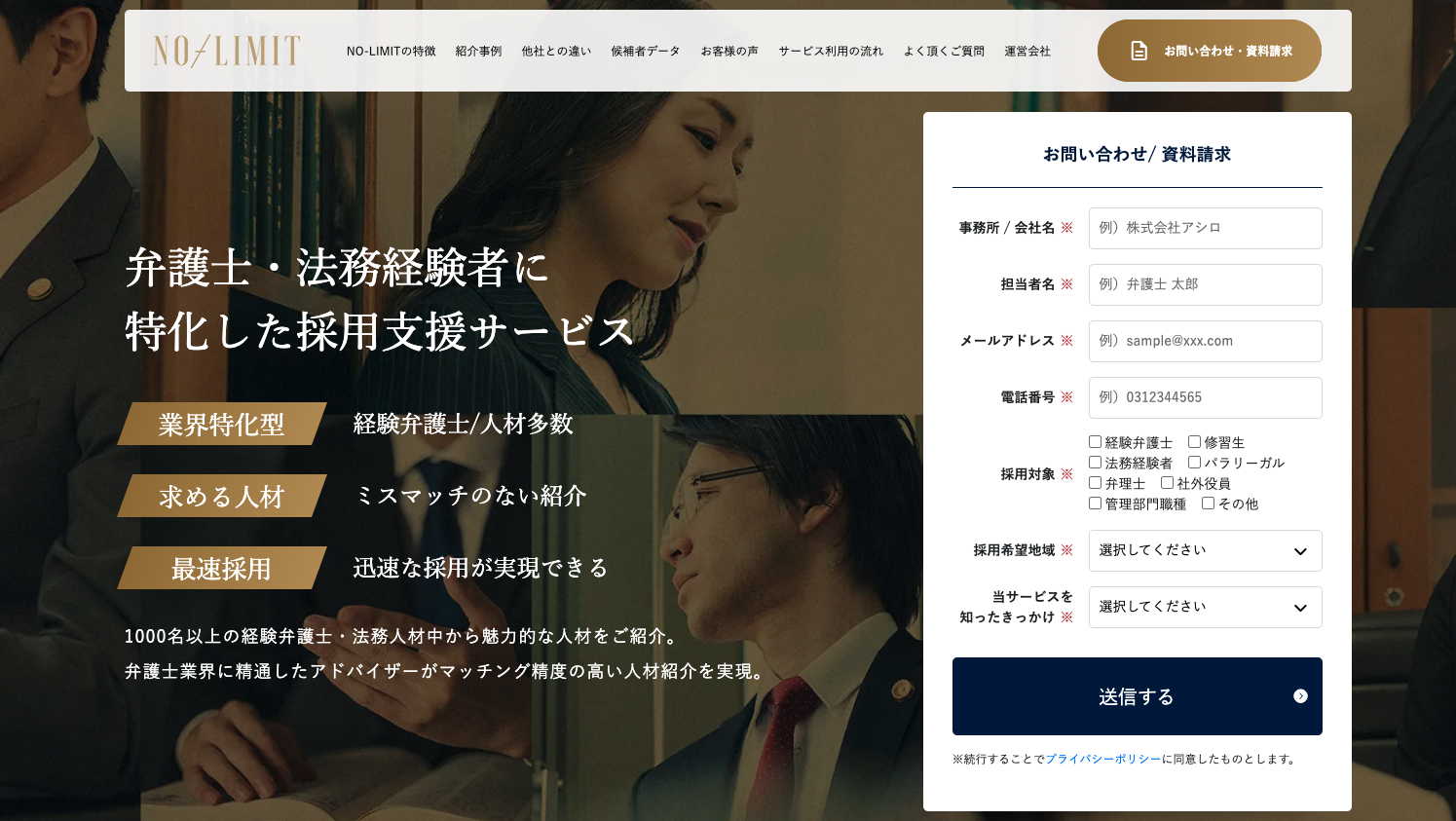 NO-LIMIT_弁護士採用