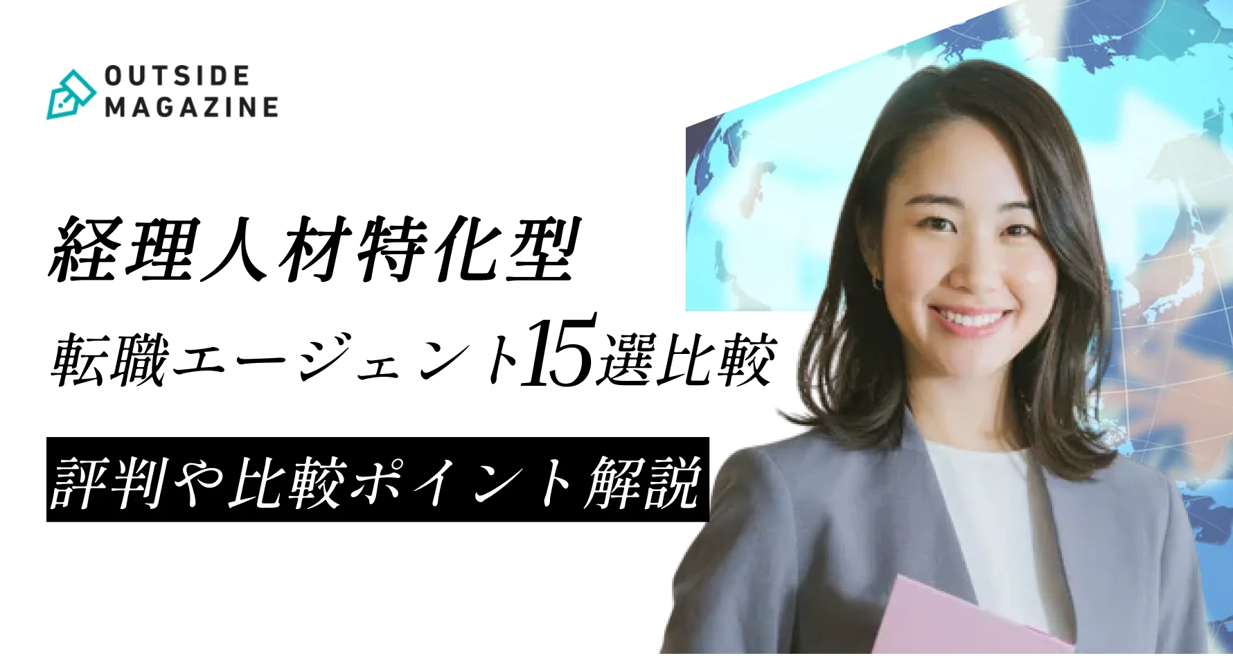 経理_転職エージェント