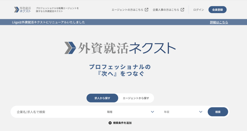 外資就活ネクスト