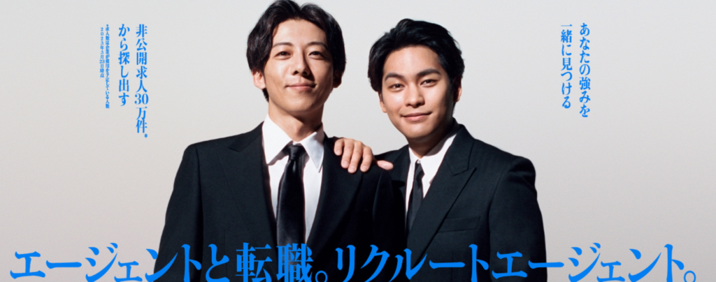 リクルートエージェント