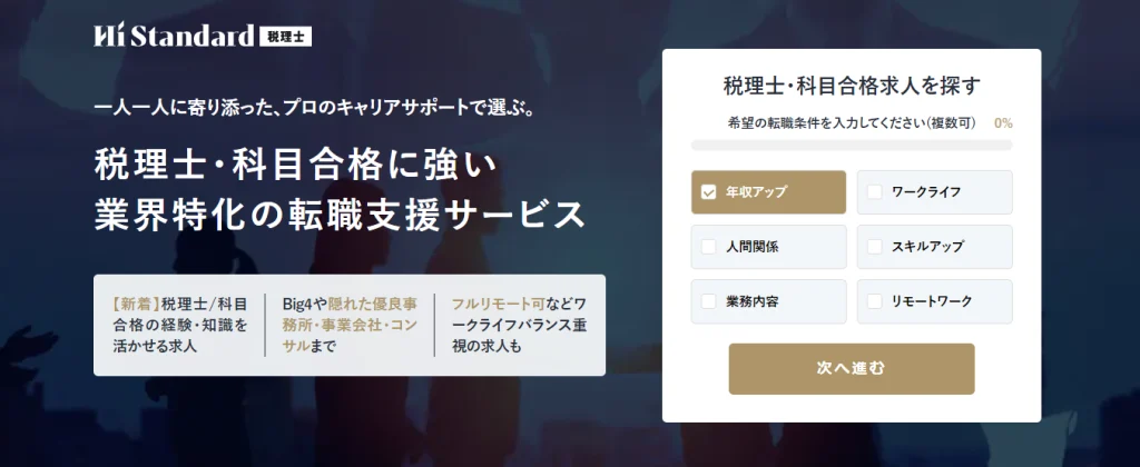 ハイスタ税理士