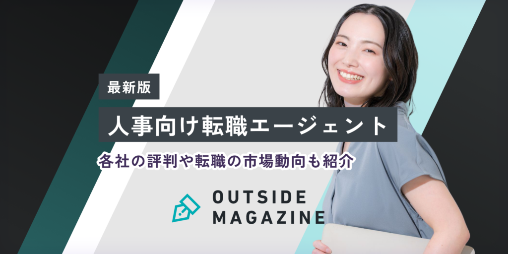 人事_転職エージェント