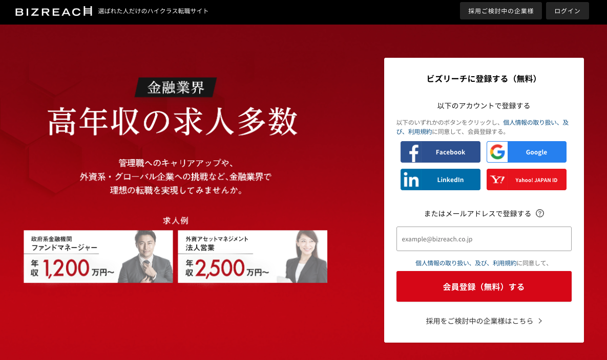 ビズリーチ_金融