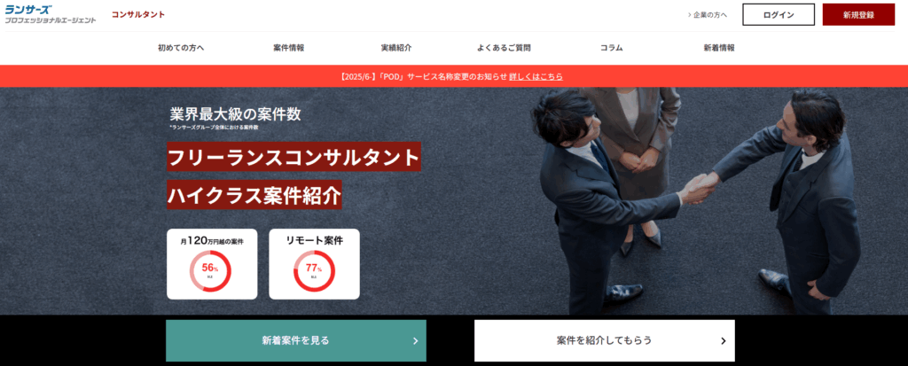 ランサーズプロフェッショナルエージェント