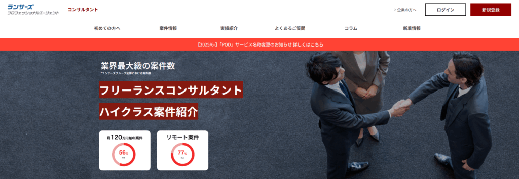 ランサーズプロフェッショナルエージェント