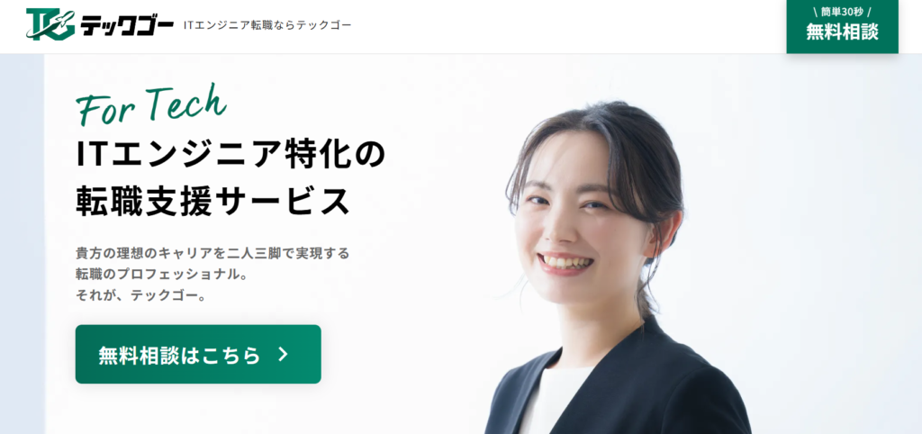 テックゴー