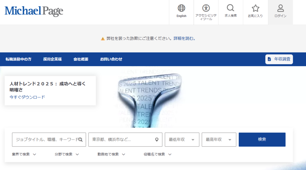 マイケル・ペイジ