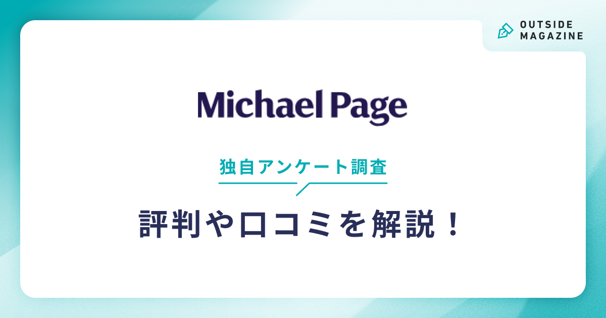 マイケルペイジ評判