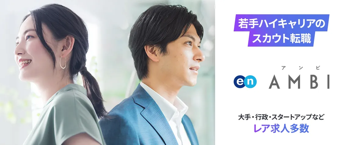 AMBI（アンビ）の評判・口コミ「合格可能性判定・ジブン分析」って何？求人の特徴から使い方まで徹底解説