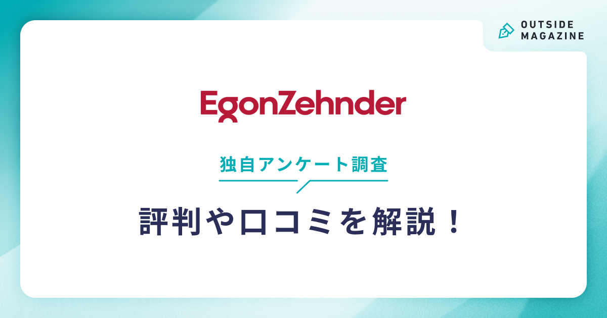 エゴンゼンダー評判