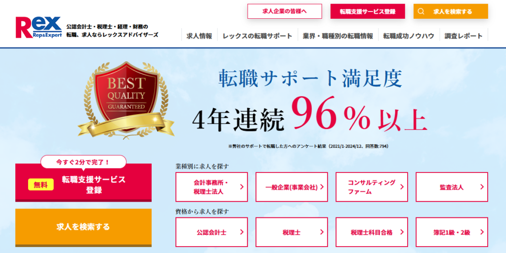 レックスアドバイザーズ