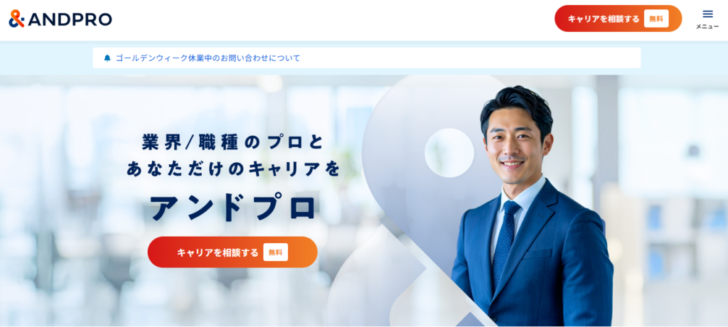 アンドプロ