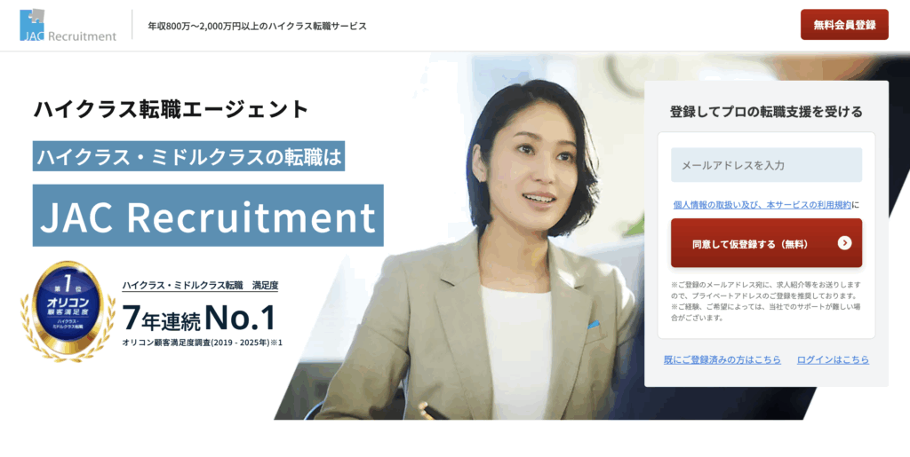 JACリクルートメント