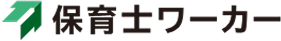 保育士ワーカー