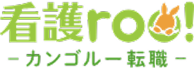 看護roo！転職