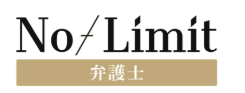 No-Limit弁護士 ロゴ
