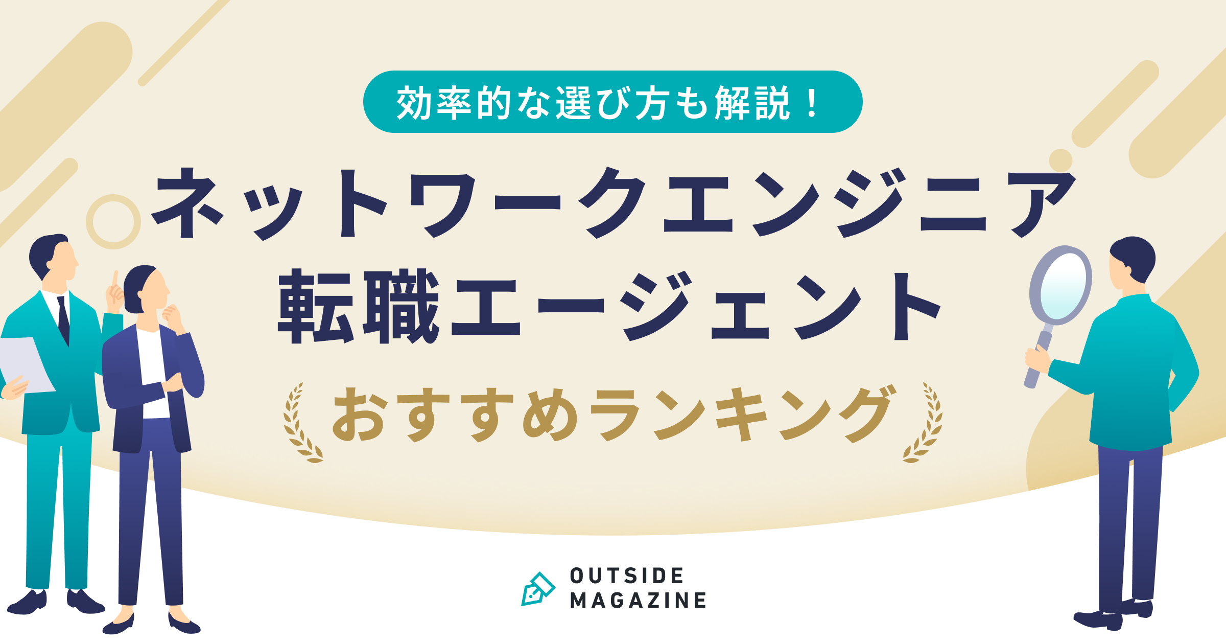 ネットワークエンジニア 転職エージェント アイキャッチ