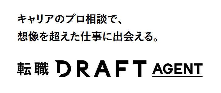 転職ドラフトエージェント