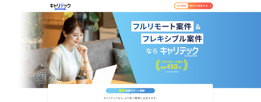 キャリテック