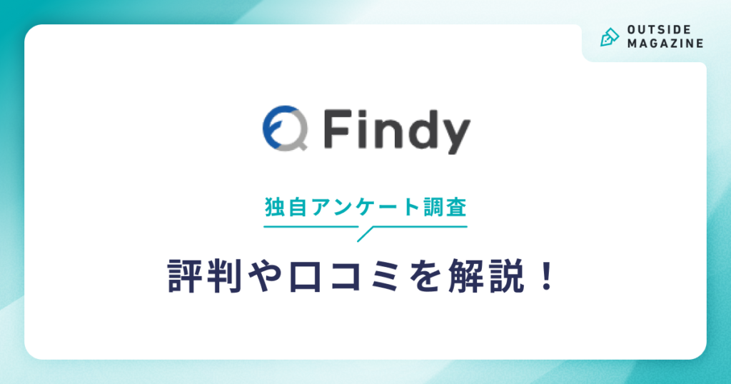 findy評判
