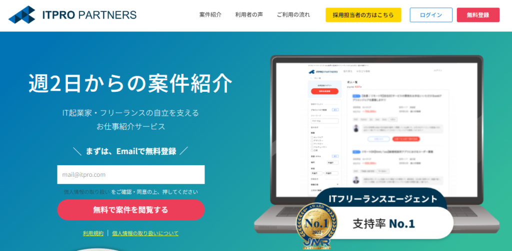 ITプロパートナーズ