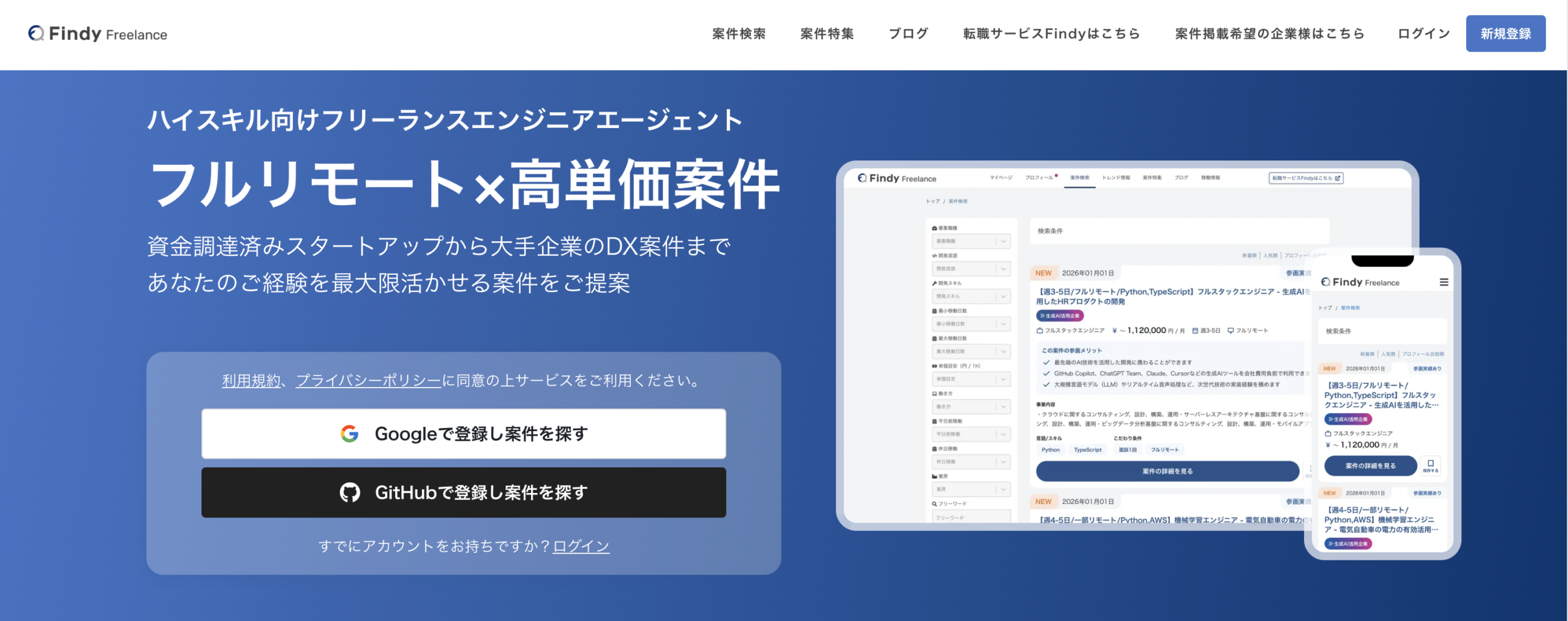 Findy Freelance