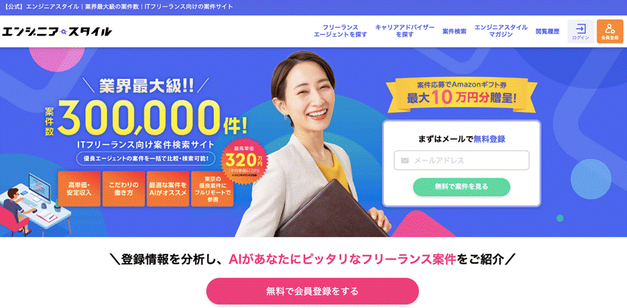 エンジニアスタイル