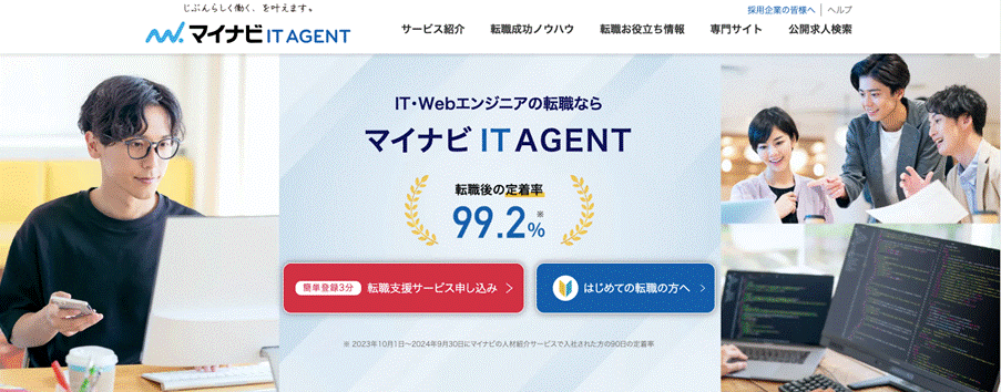 マイナビITエージェント