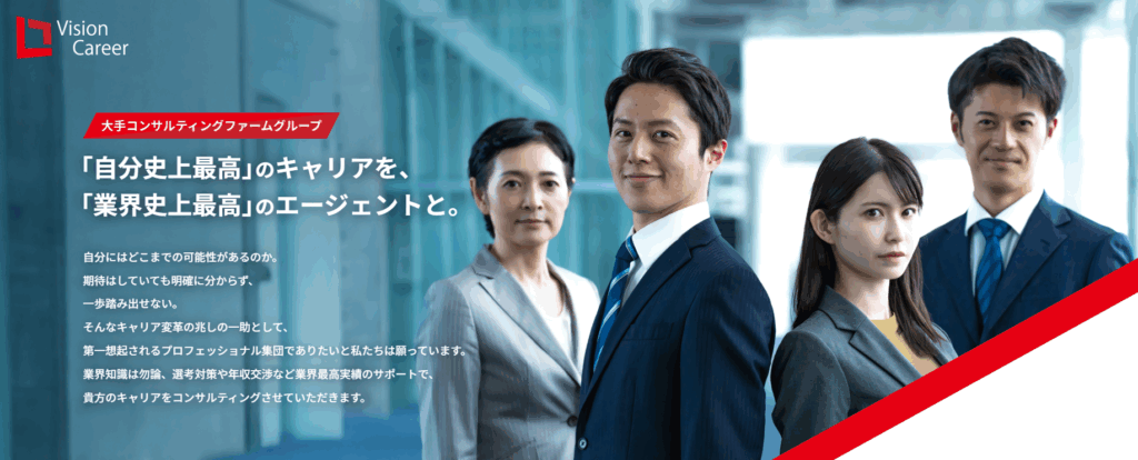 ビジョンキャリア