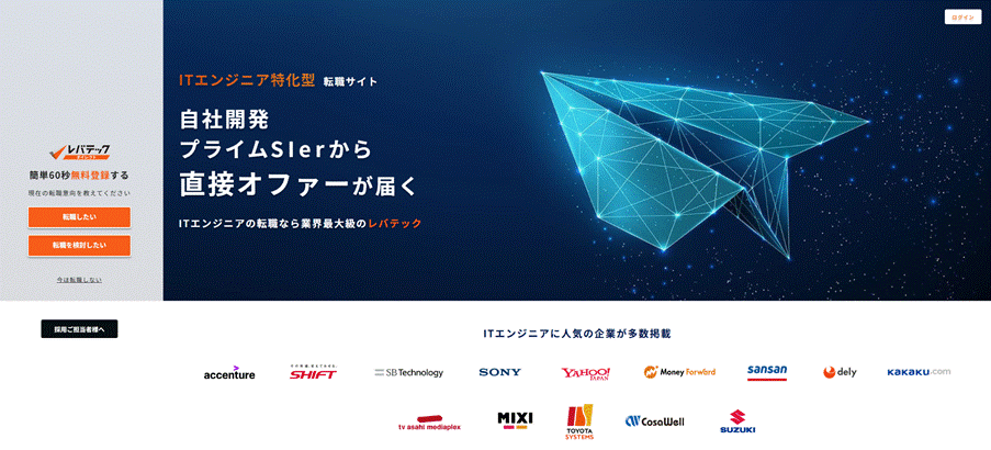 レバテックダイレクト