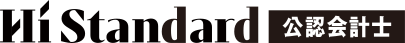 Hi-Standard公認会計士