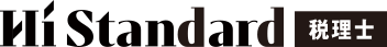 Hi-Standard税理士