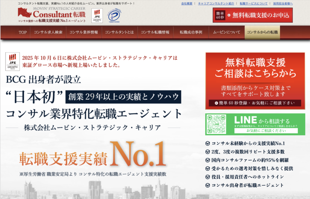 ムービン・ストラテジック・キャリア