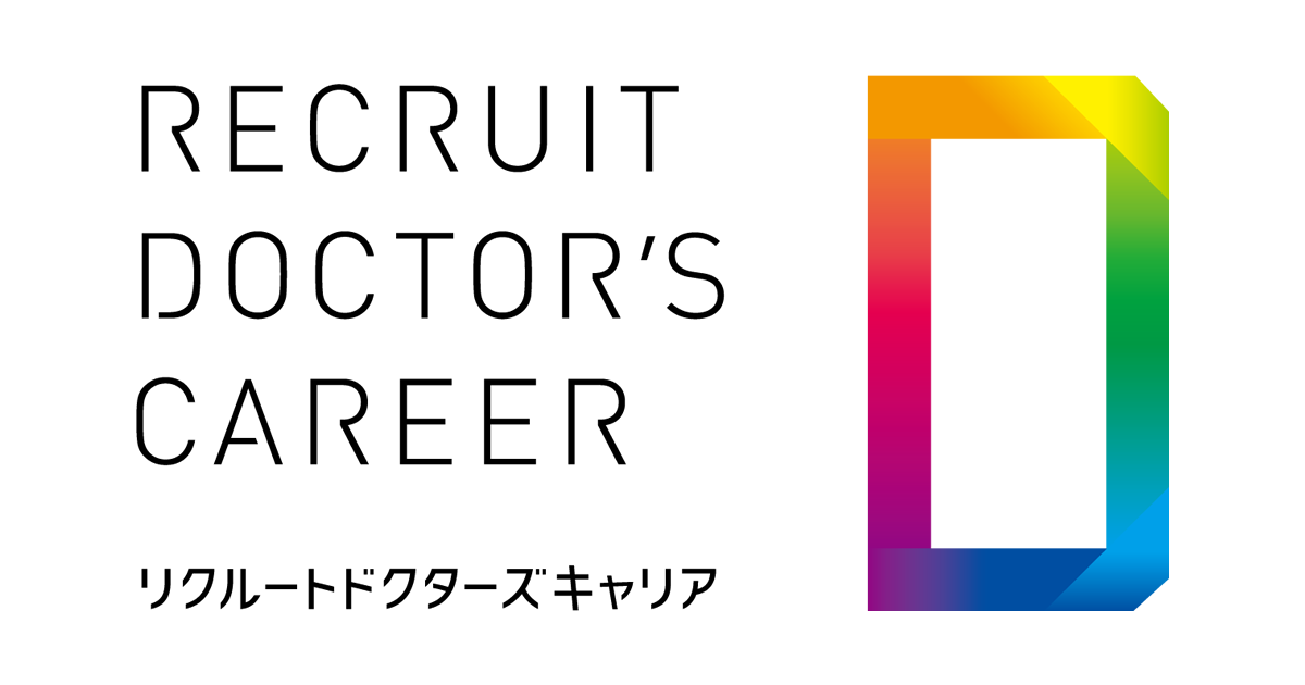 リクルートドクターズキャリア