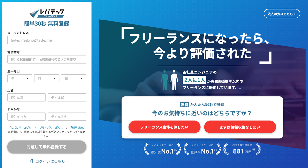 レバテックフリーランス|フリーランスになったら、今より評価された