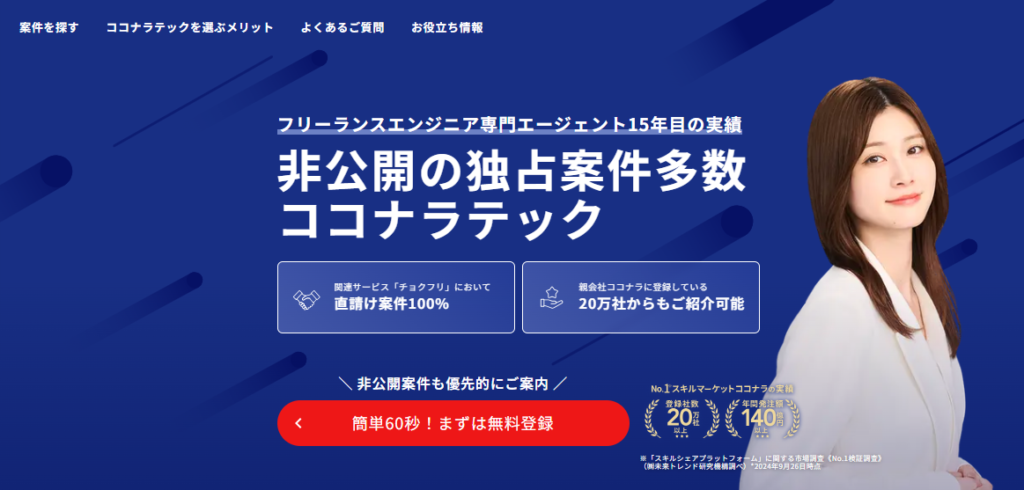 ココナラテック