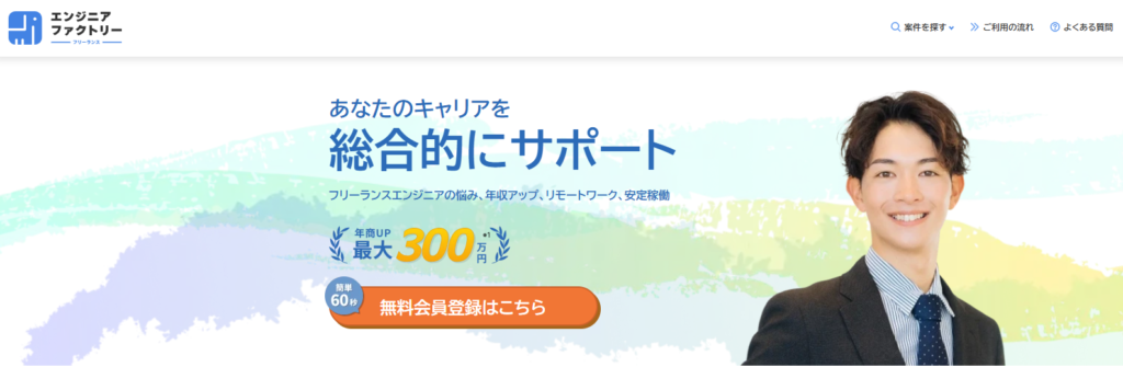 エンジニアファクトリー