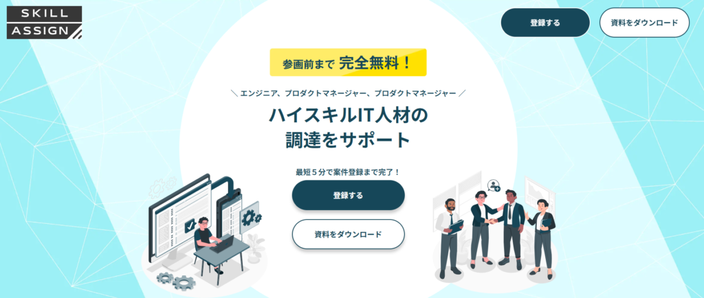 スキルアサイン