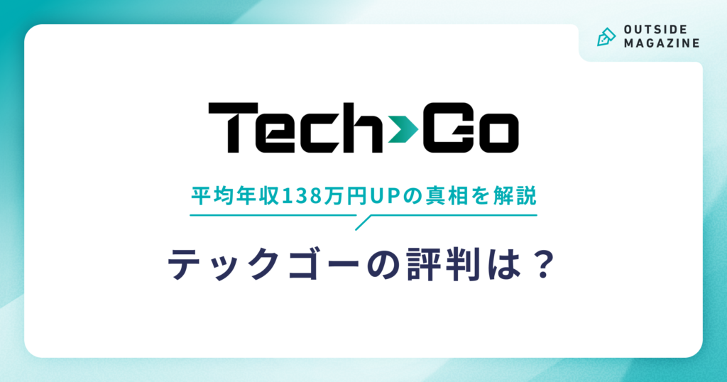 テックゴー 評判