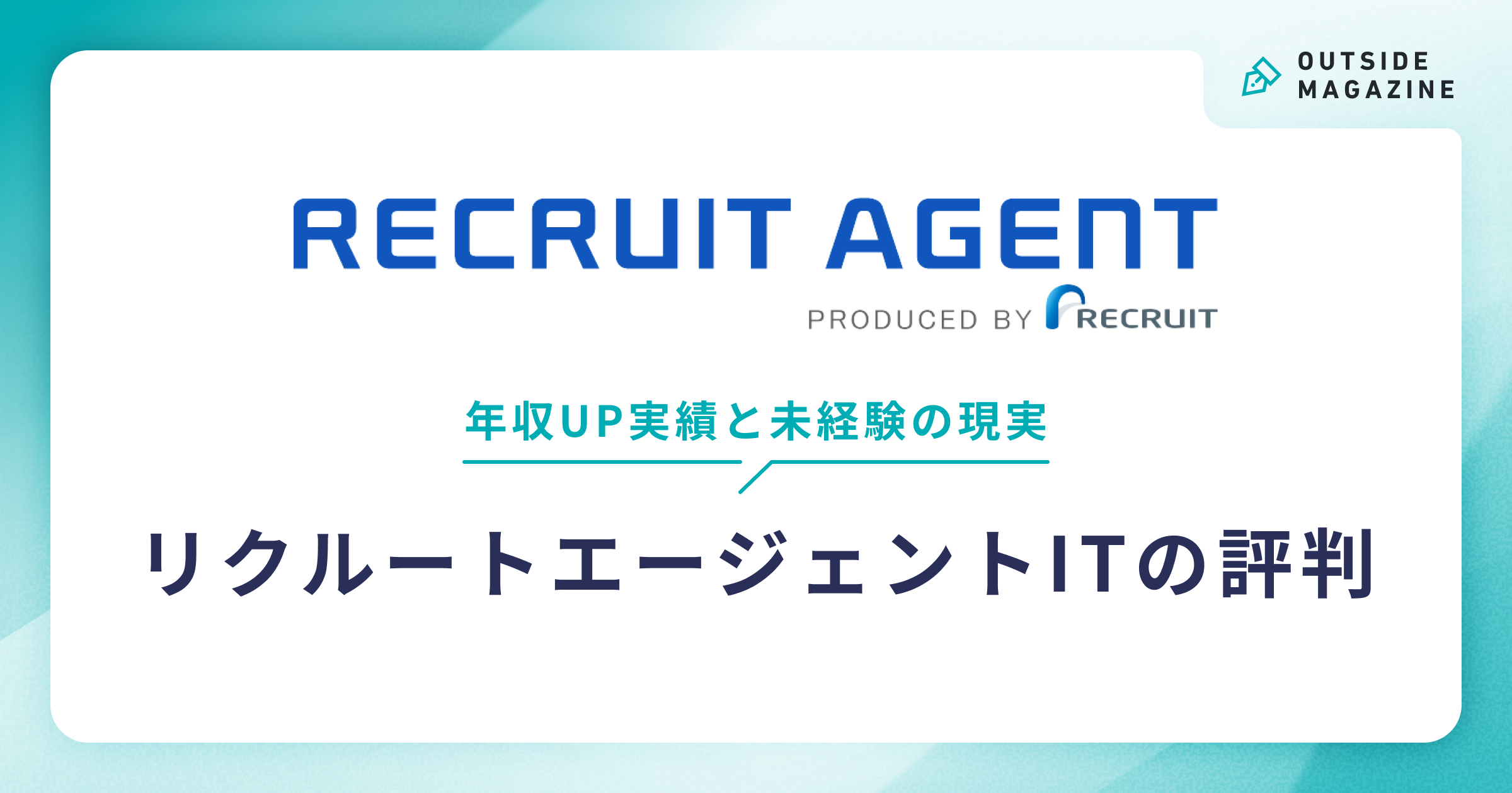 リクルートエージェントIT アイキャッチ